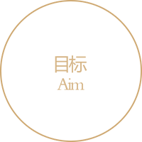 目標(biāo)